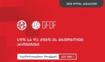 ქართული ფეხბურთის განვითარების ფონდმა სფფ-სთან ერთად 2019 წლის პროექტებზე 3 მლნ ლარზე მეტი დახარჯა