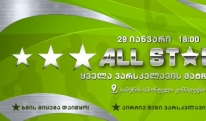 ქართული სუპერლიგის ALL STAR-ი ხაშურში გაიმართება