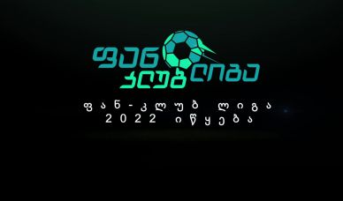 ფანკლუბ ლიგა 2022